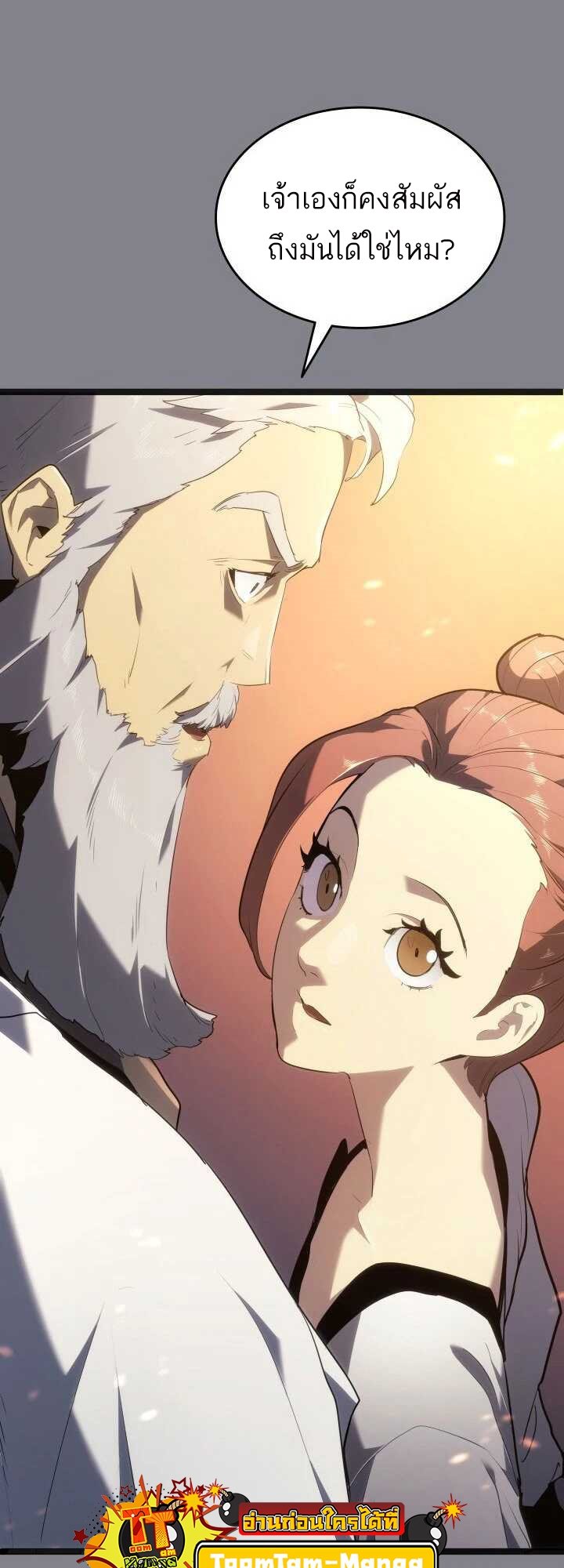 Reaper of the Drifting Moon ตอนที่ 61 แปลไทย