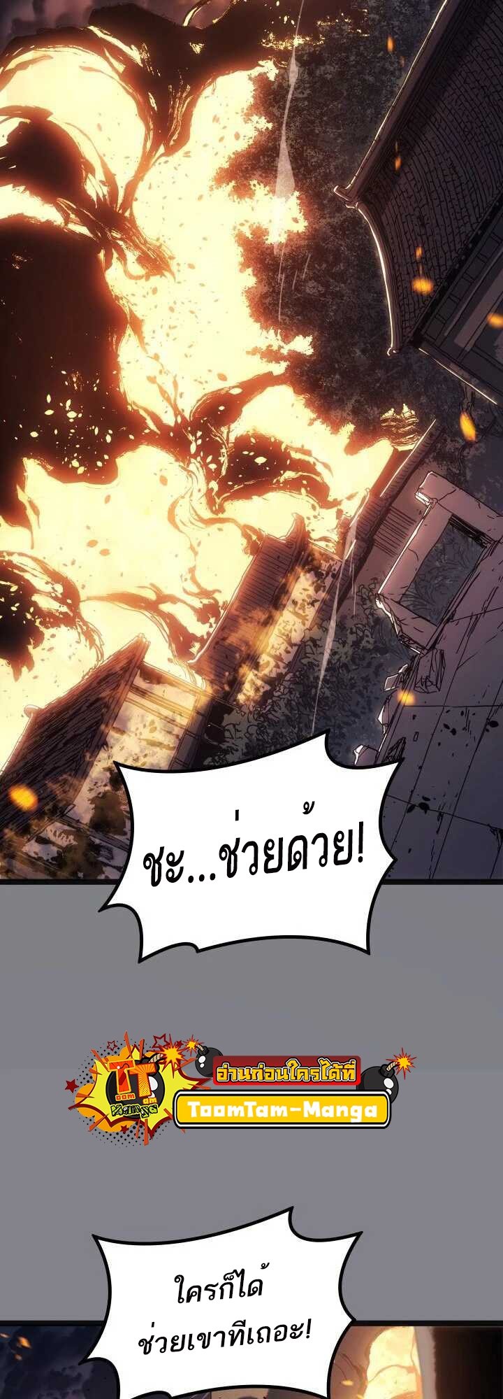 Reaper of the Drifting Moon ตอนที่ 61 แปลไทย