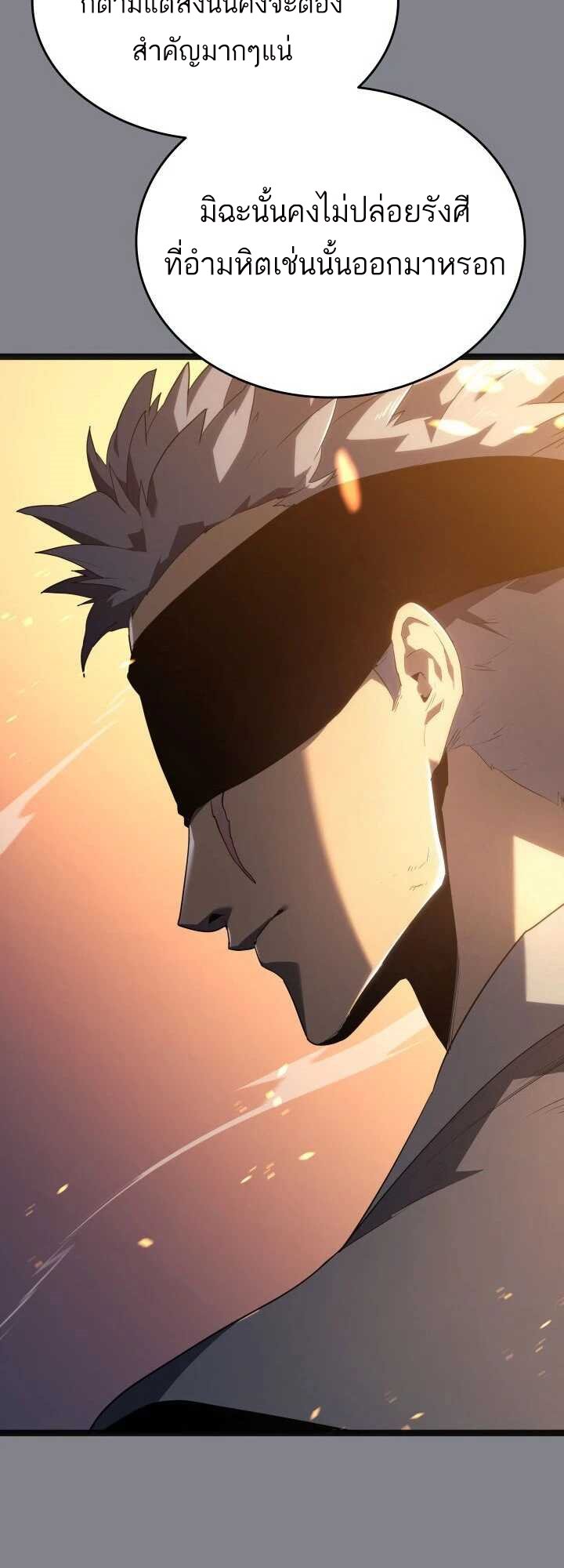 Reaper of the Drifting Moon ตอนที่ 61 แปลไทย