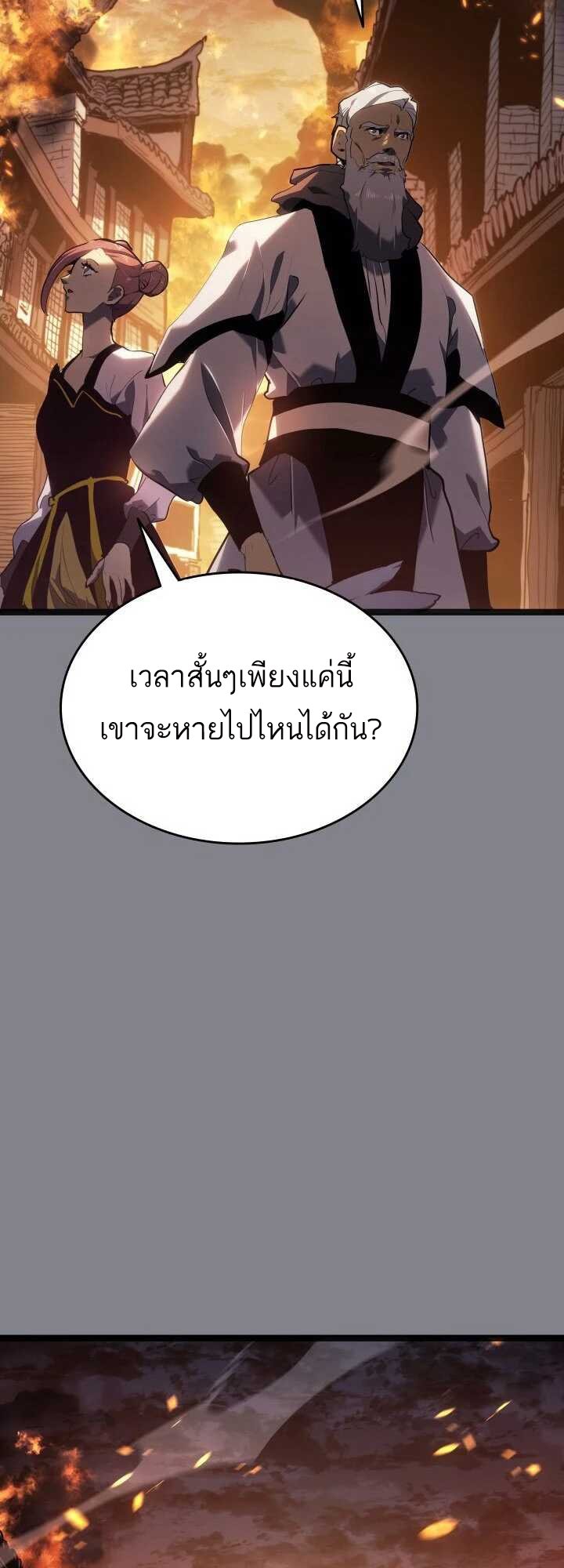 Reaper of the Drifting Moon ตอนที่ 61 แปลไทย