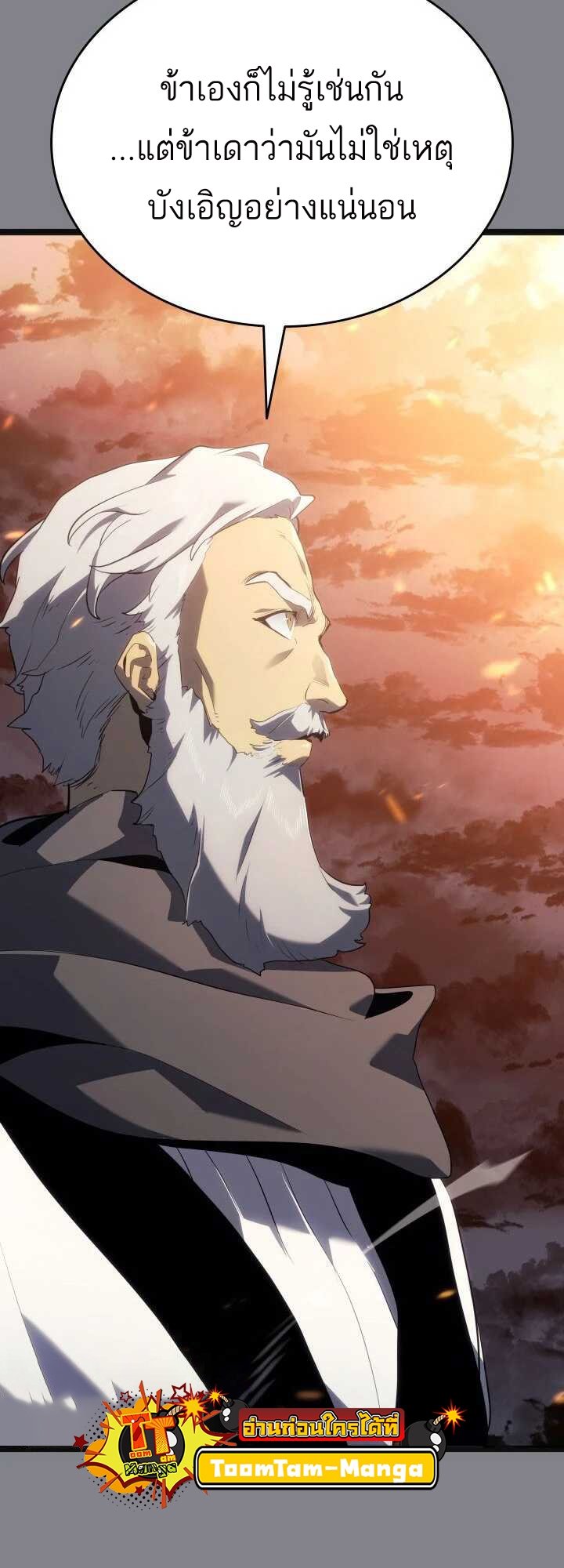 Reaper of the Drifting Moon ตอนที่ 61 แปลไทย