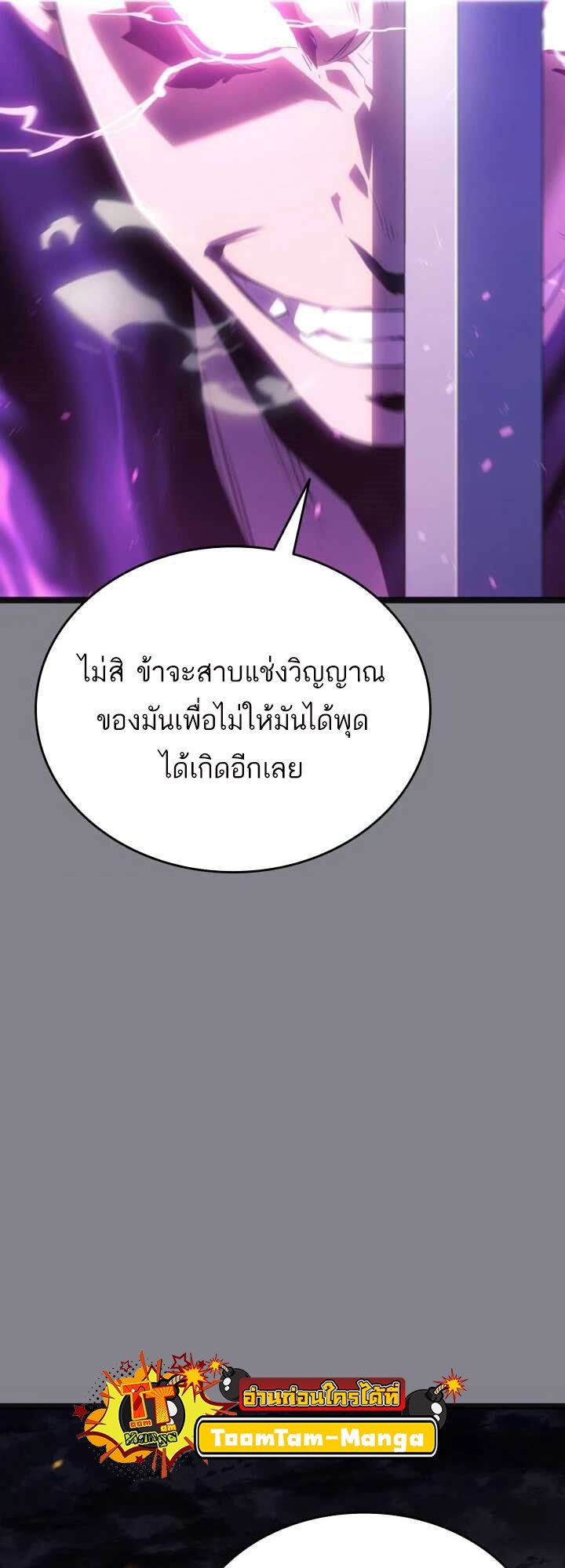 Reaper of the Drifting Moon ตอนที่ 61 แปลไทย