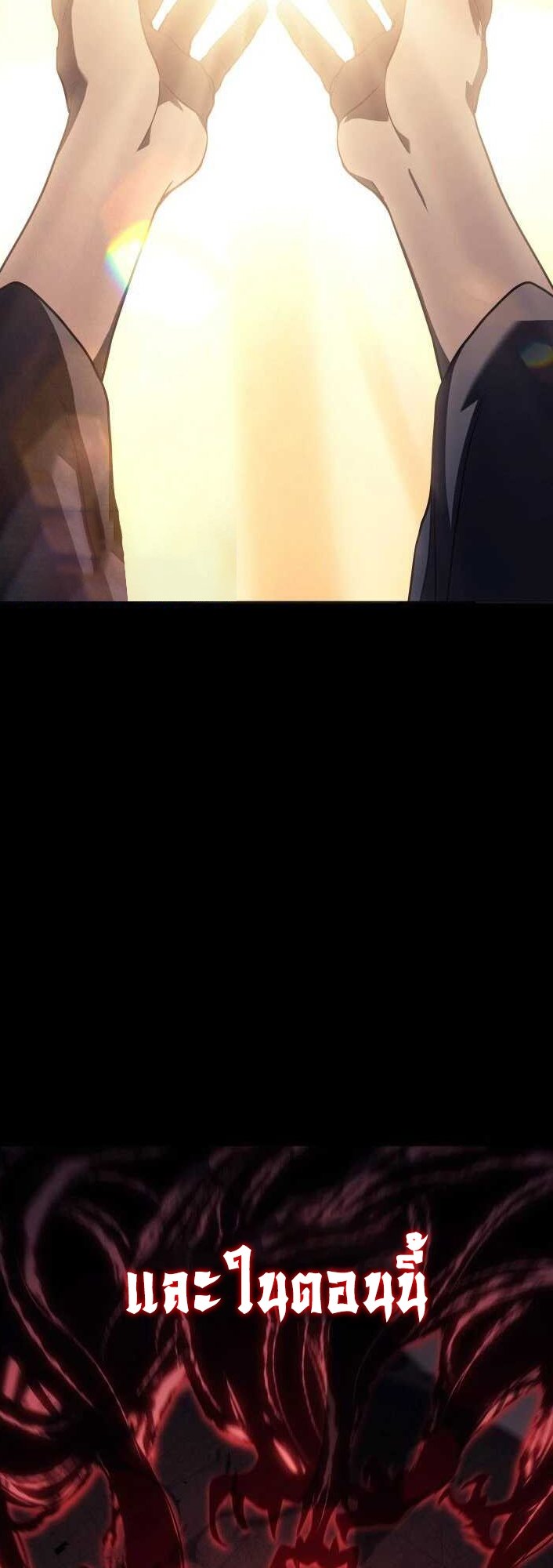 Reaper of the Drifting Moon ตอนที่ 61 แปลไทย