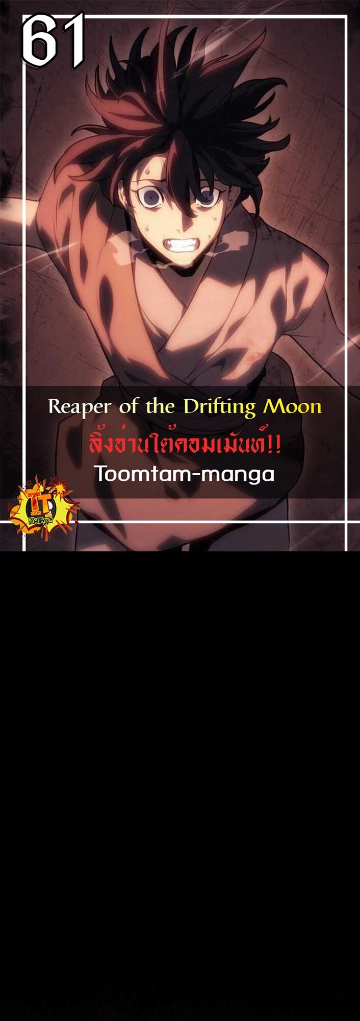 Reaper of the Drifting Moon ตอนที่ 61 แปลไทย