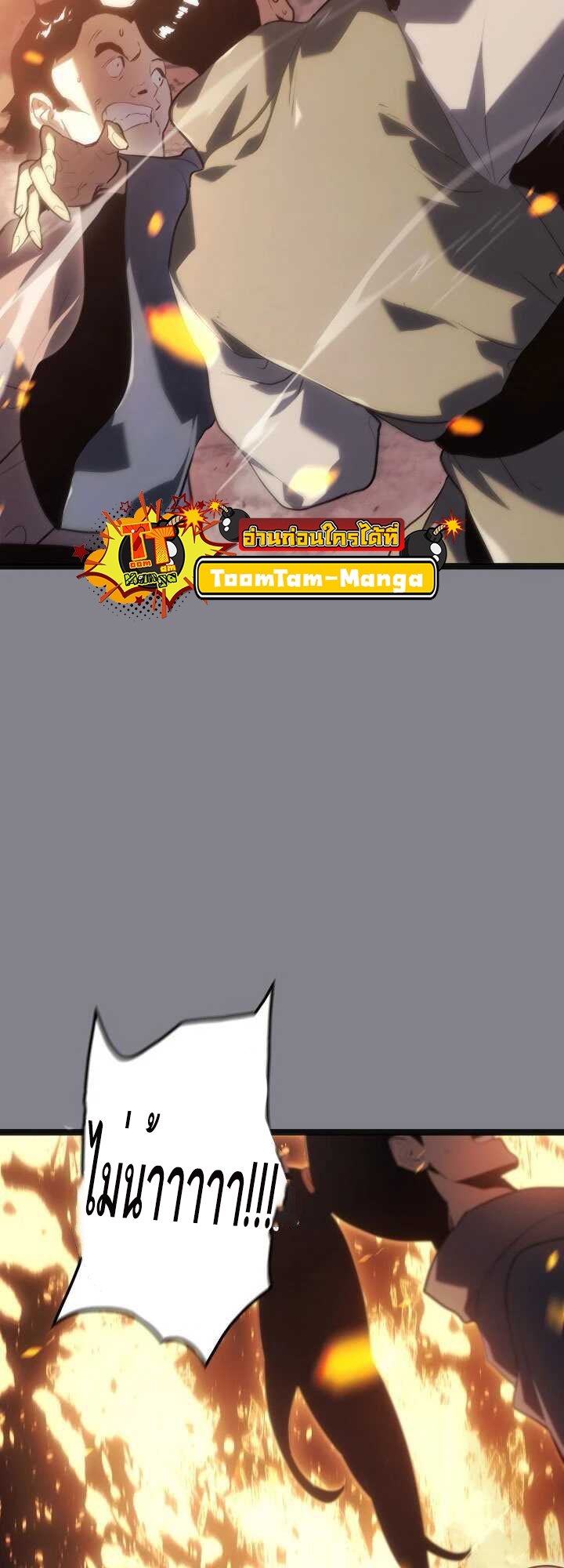 Reaper of the Drifting Moon ตอนที่ 61 แปลไทย