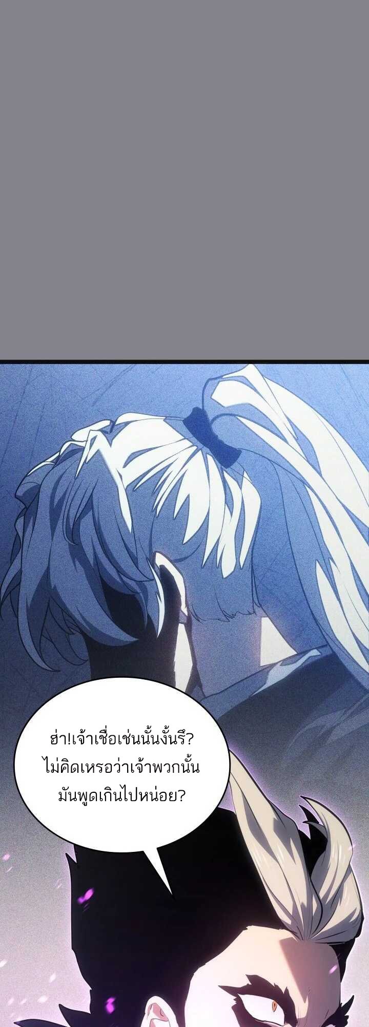 Reaper of the Drifting Moon ตอนที่ 61 แปลไทย