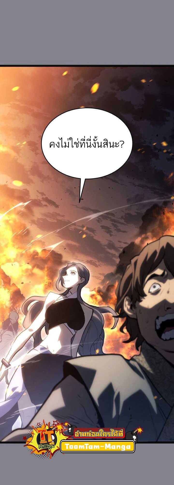 Reaper of the Drifting Moon ตอนที่ 61 แปลไทย