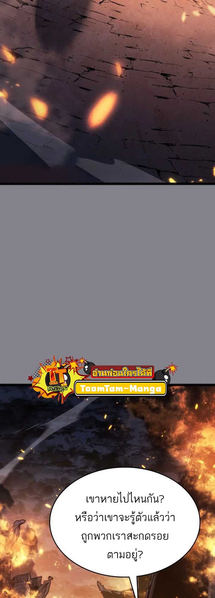 Reaper of the Drifting Moon ตอนที่ 61 แปลไทย