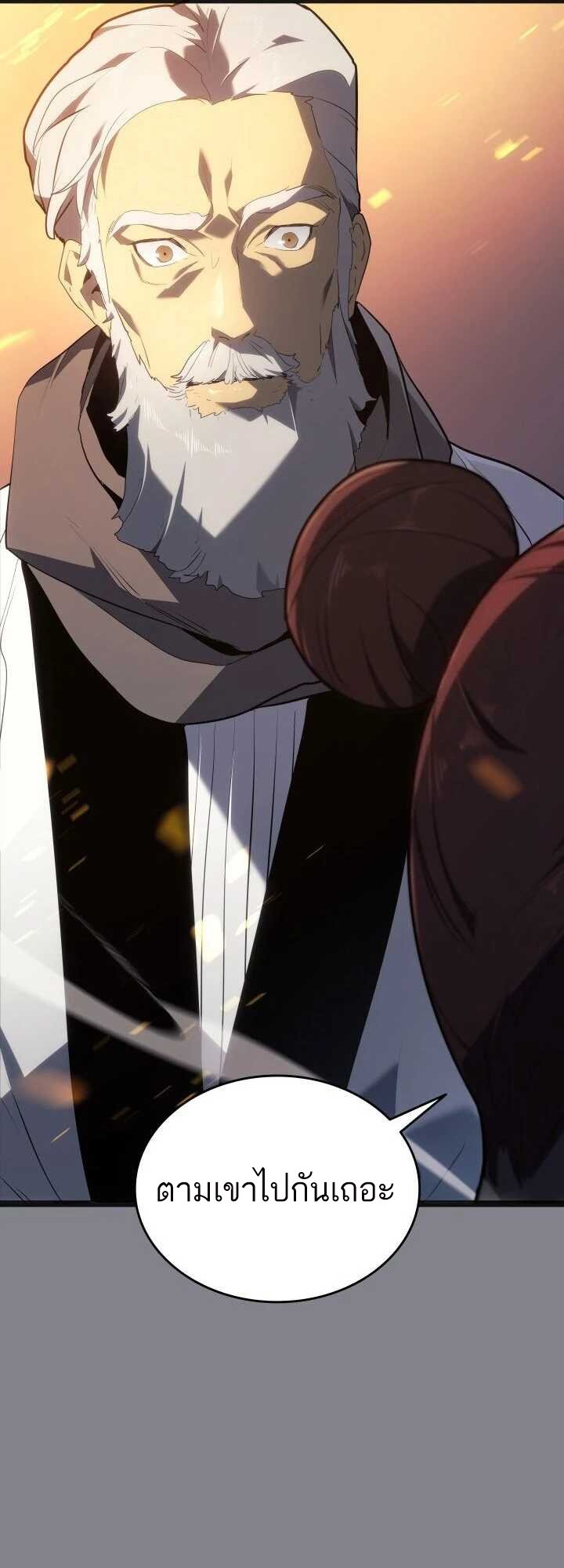 Reaper of the Drifting Moon ตอนที่ 61 แปลไทย