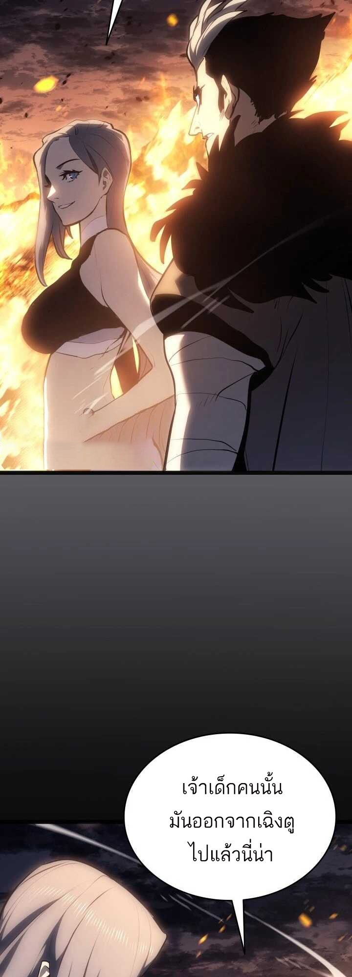 Reaper of the Drifting Moon ตอนที่ 61 แปลไทย