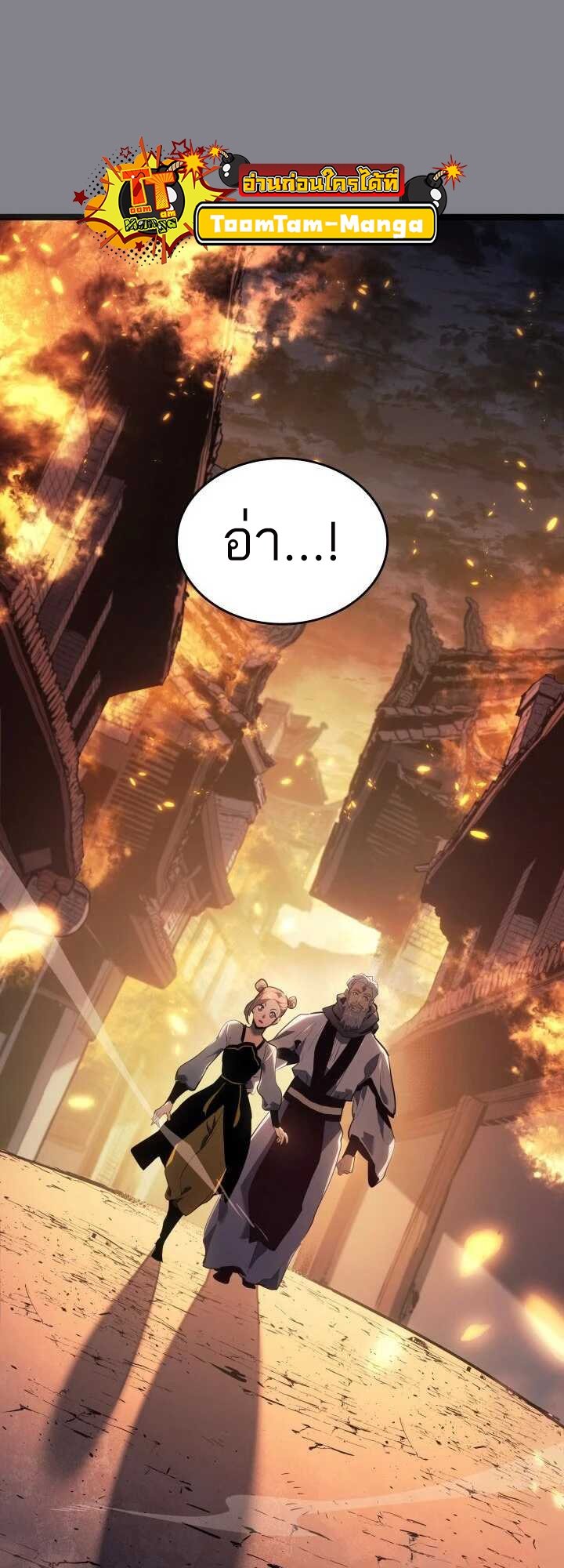 Reaper of the Drifting Moon ตอนที่ 61 แปลไทย