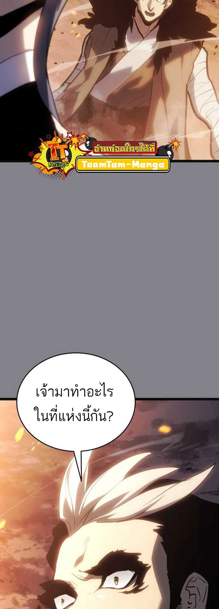 Reaper of the Drifting Moon ตอนที่ 61 แปลไทย