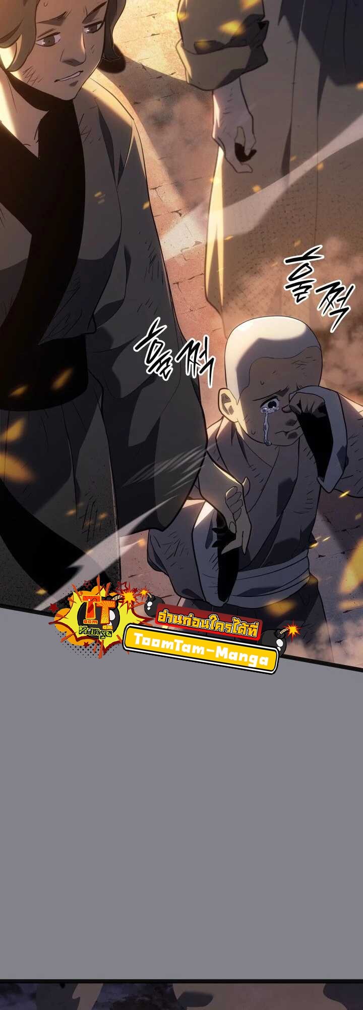 Reaper of the Drifting Moon ตอนที่ 61 แปลไทย