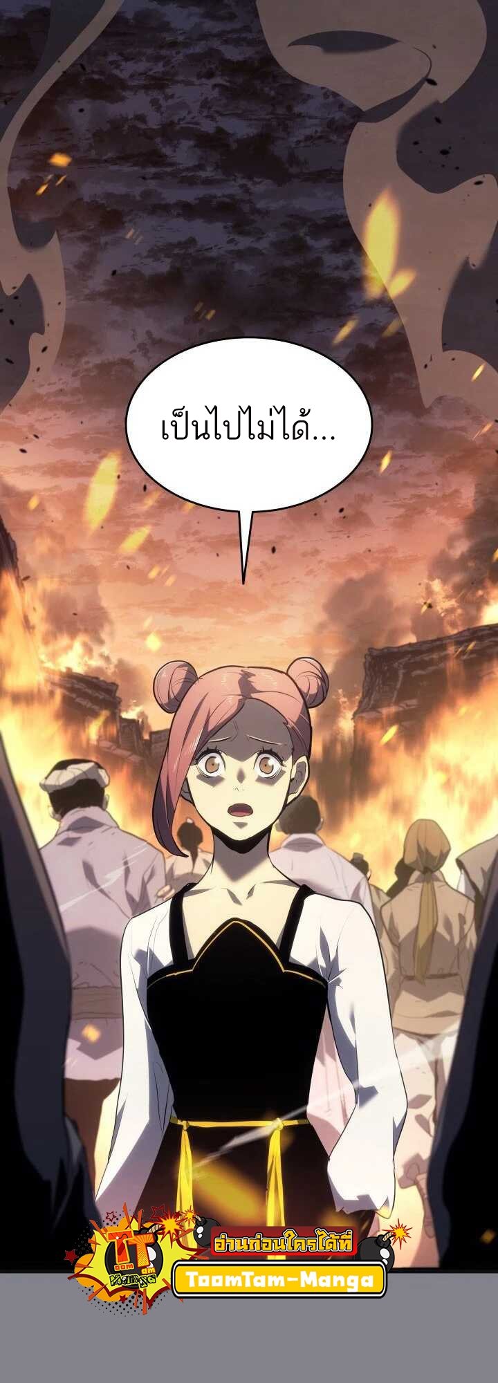 Reaper of the Drifting Moon ตอนที่ 61 แปลไทย