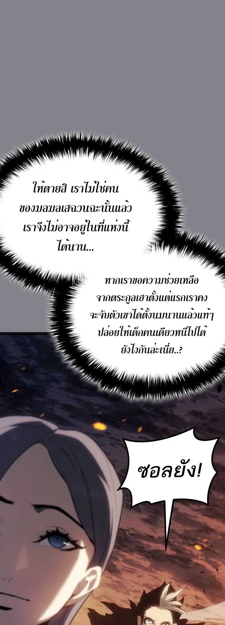 Reaper of the Drifting Moon ตอนที่ 61 แปลไทย