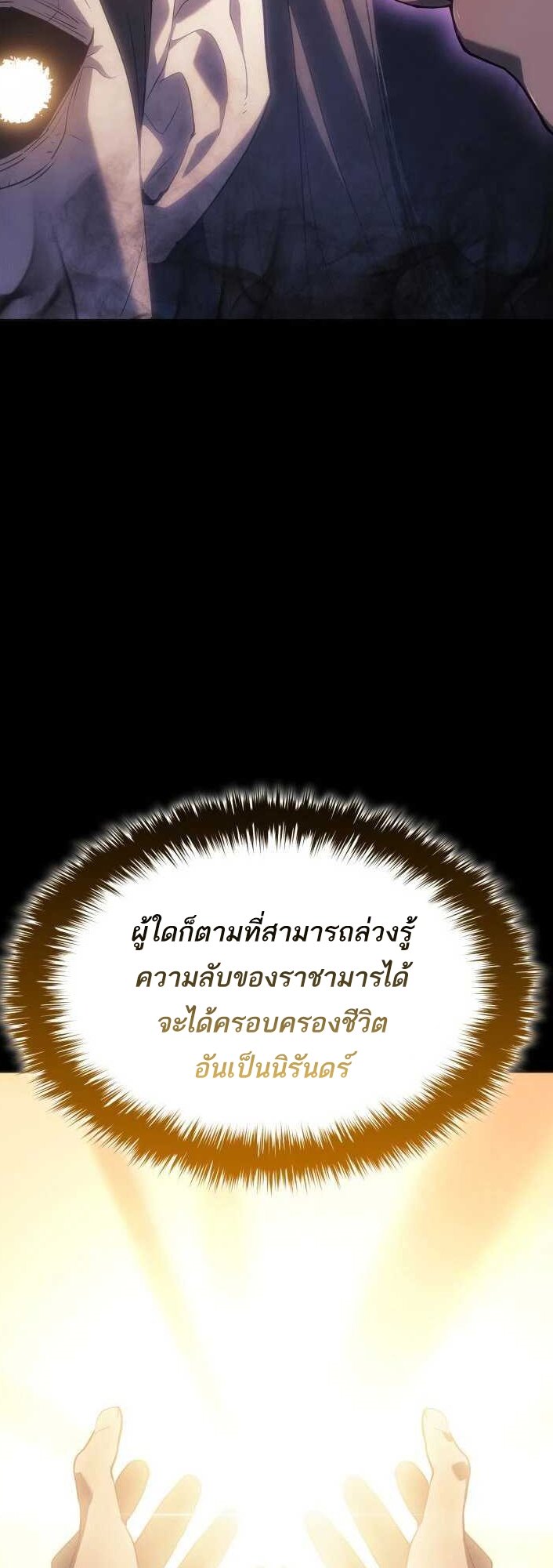 Reaper of the Drifting Moon ตอนที่ 61 แปลไทย