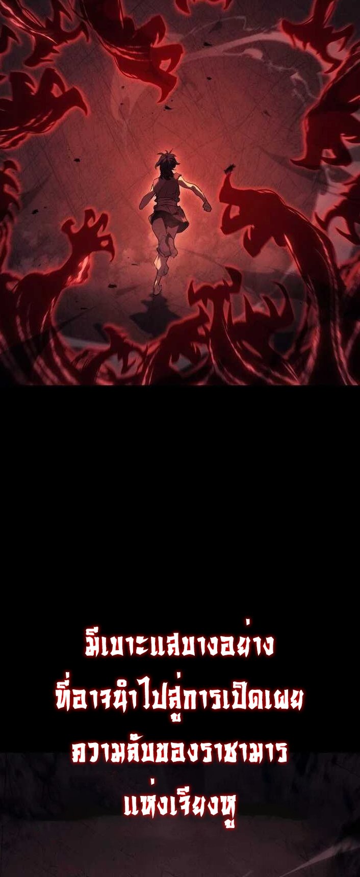 Reaper of the Drifting Moon ตอนที่ 61 แปลไทย