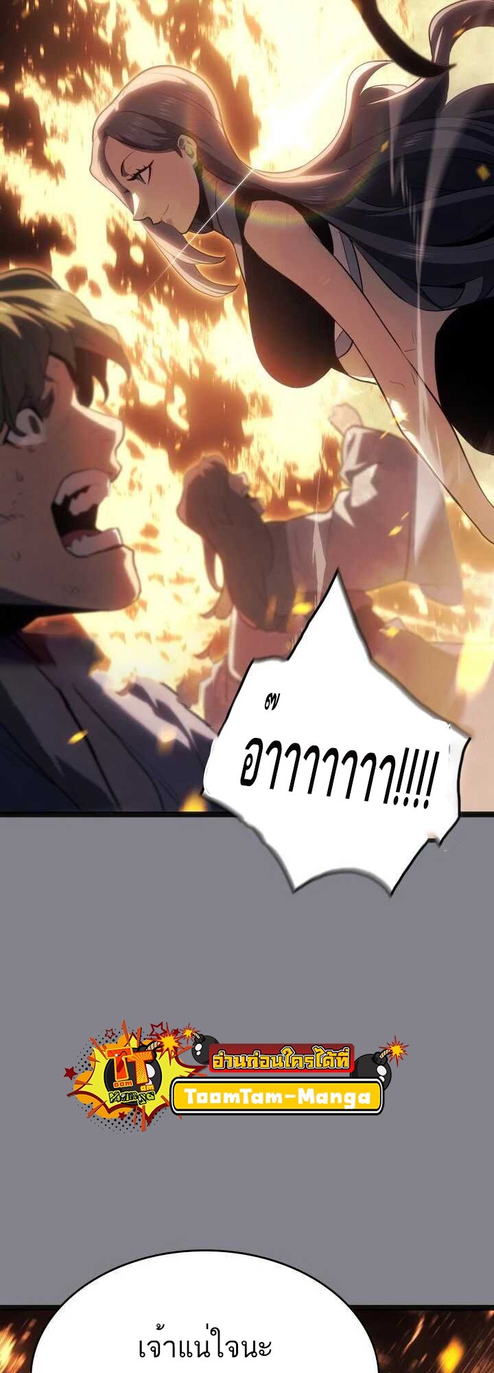 Reaper of the Drifting Moon ตอนที่ 61 แปลไทย