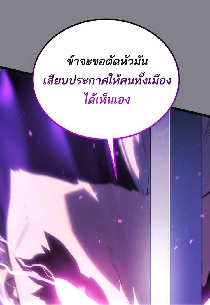 Reaper of the Drifting Moon ตอนที่ 61 แปลไทย