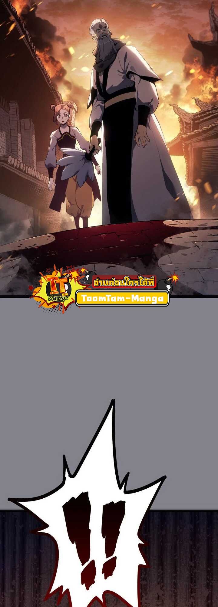 Reaper of the Drifting Moon ตอนที่ 61 แปลไทย