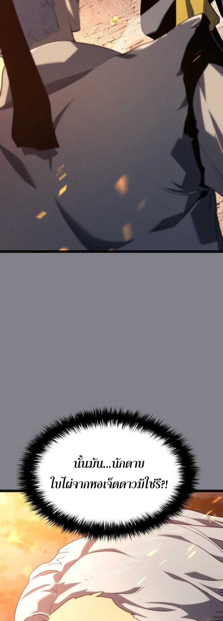 Reaper of the Drifting Moon ตอนที่ 61 แปลไทย