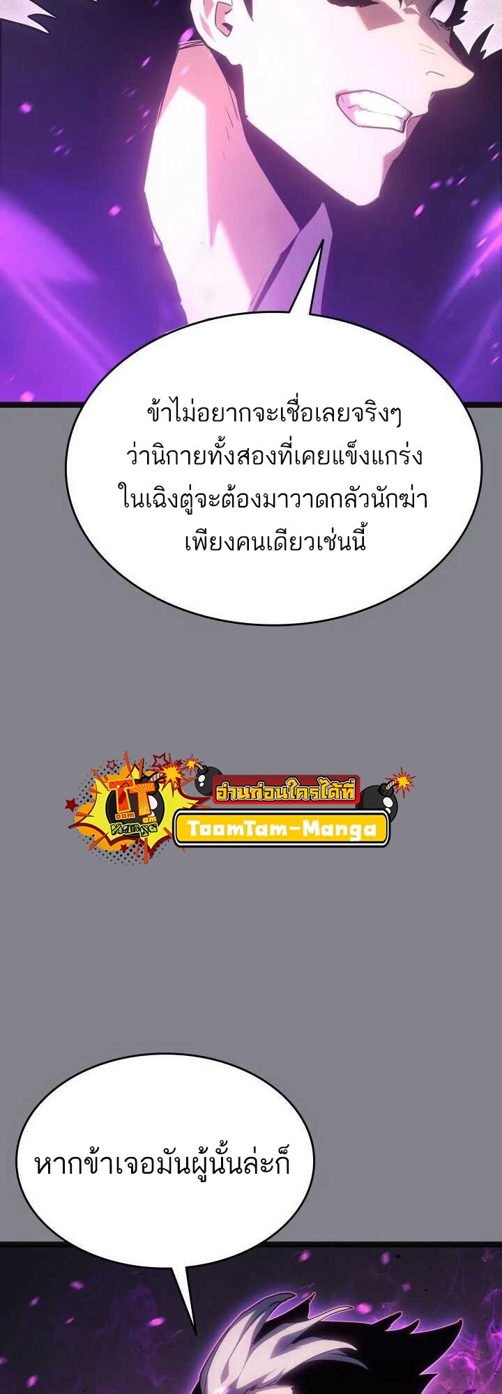 Reaper of the Drifting Moon ตอนที่ 61 แปลไทย