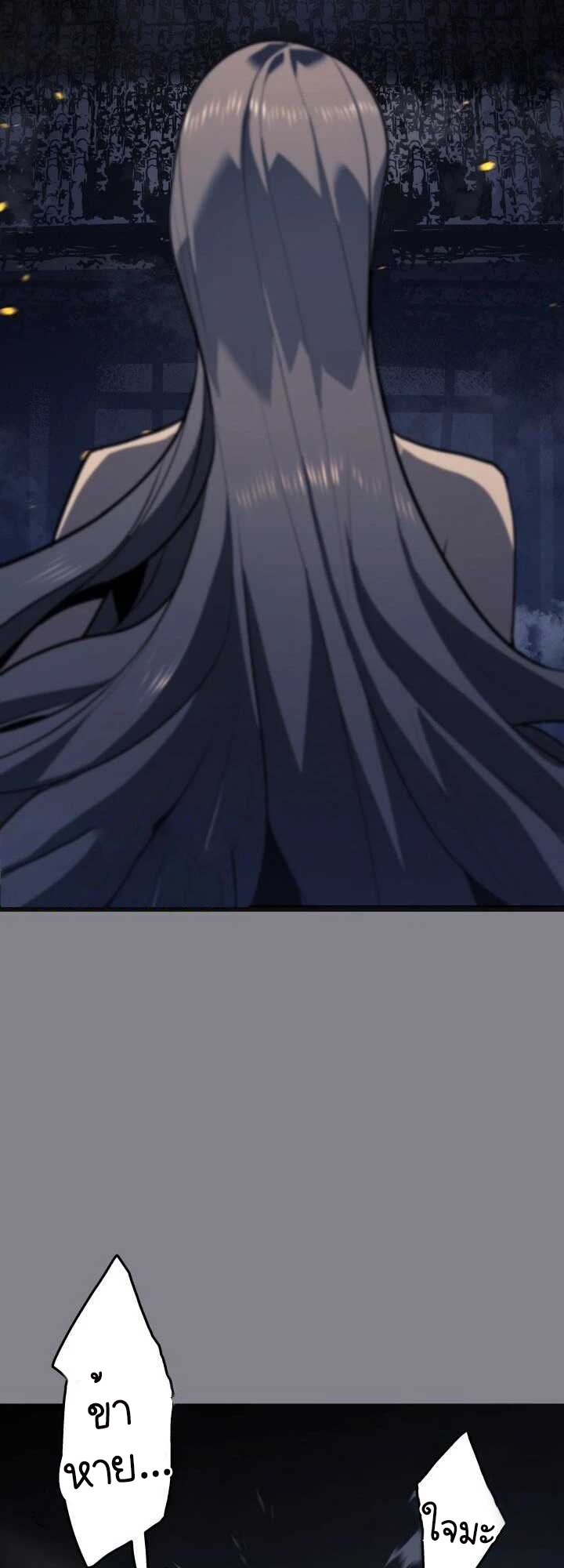 Reaper of the Drifting Moon ตอนที่ 61 แปลไทย