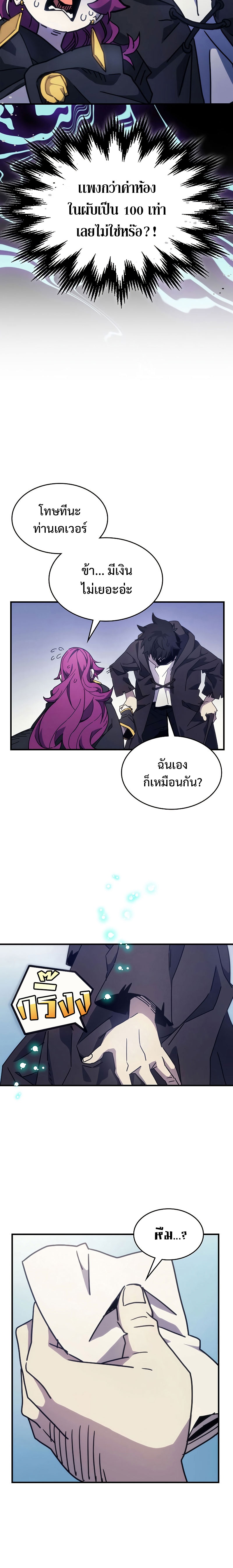 Mr Devourer Please Act Like a Final Boss ทำตัวให้สมกับเป็นมอนสเตอร์บอสหน่อยสิ คุณสวอลโลว์! ตอนที่ 10 แปลไทย