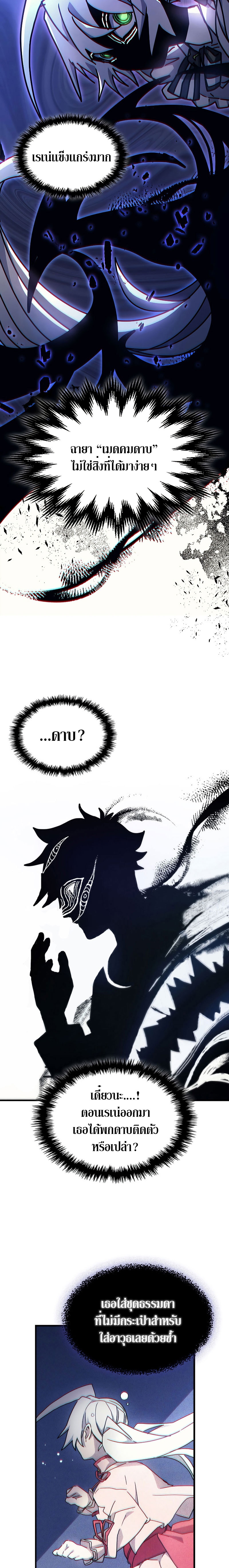 Mr Devourer Please Act Like a Final Boss ทำตัวให้สมกับเป็นมอนสเตอร์บอสหน่อยสิ คุณสวอลโลว์! ตอนที่ 10 แปลไทย