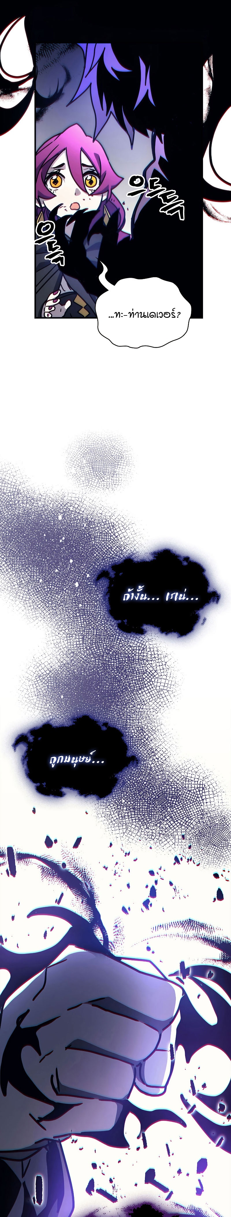Mr Devourer Please Act Like a Final Boss ทำตัวให้สมกับเป็นมอนสเตอร์บอสหน่อยสิ คุณสวอลโลว์! ตอนที่ 10 แปลไทย