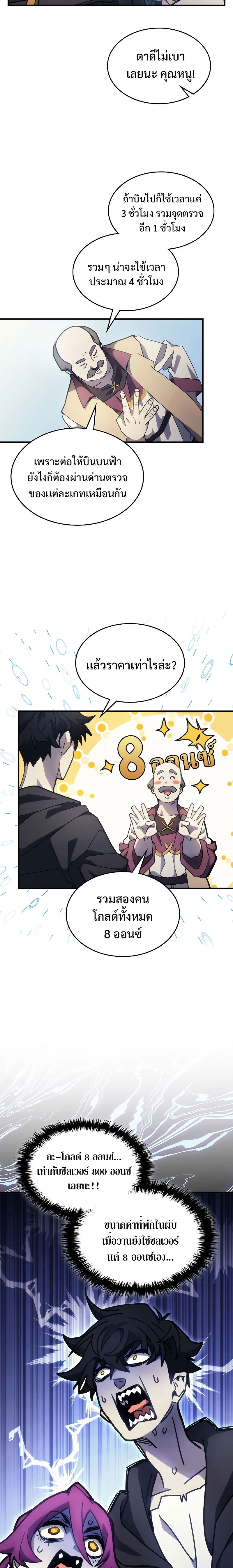 Mr Devourer Please Act Like a Final Boss ทำตัวให้สมกับเป็นมอนสเตอร์บอสหน่อยสิ คุณสวอลโลว์! ตอนที่ 10 แปลไทย