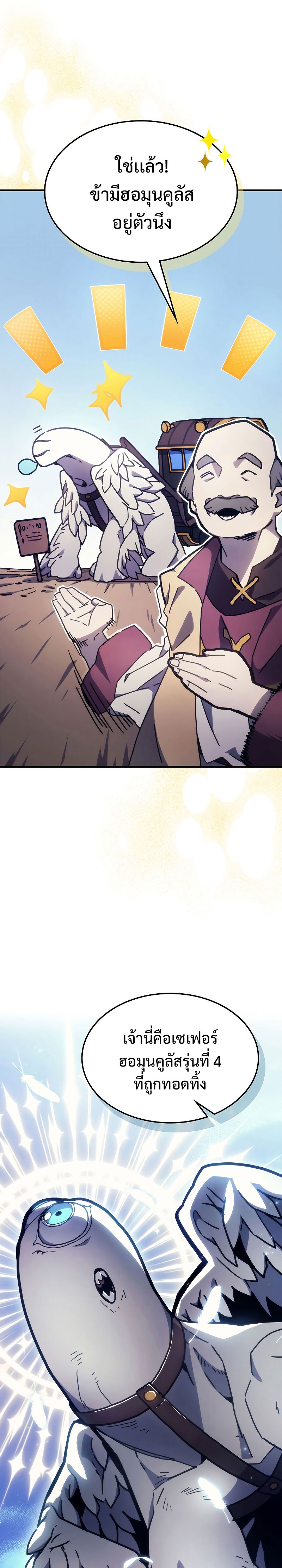 Mr Devourer Please Act Like a Final Boss ทำตัวให้สมกับเป็นมอนสเตอร์บอสหน่อยสิ คุณสวอลโลว์! ตอนที่ 10 แปลไทย