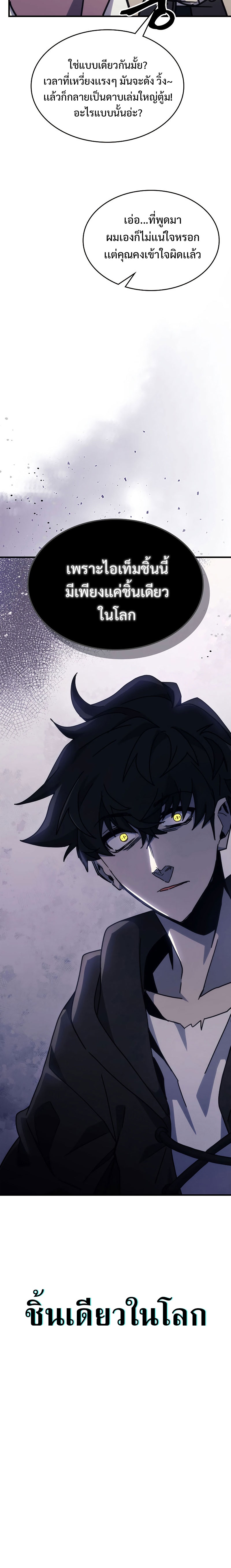 Mr Devourer Please Act Like a Final Boss ทำตัวให้สมกับเป็นมอนสเตอร์บอสหน่อยสิ คุณสวอลโลว์! ตอนที่ 10 แปลไทย