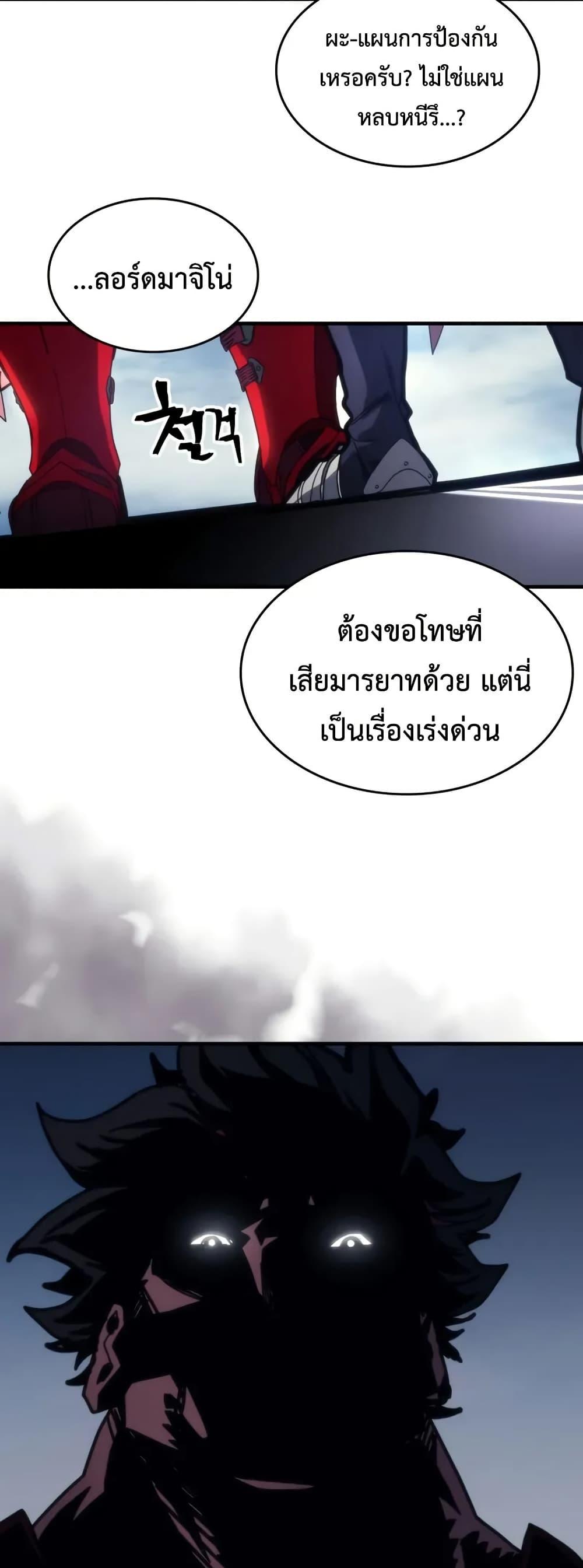 Mr Devourer Please Act Like a Final Boss ทำตัวให้สมกับเป็นมอนสเตอร์บอสหน่อยสิ คุณสวอลโลว์! ตอนที่ 79 แปลไทย