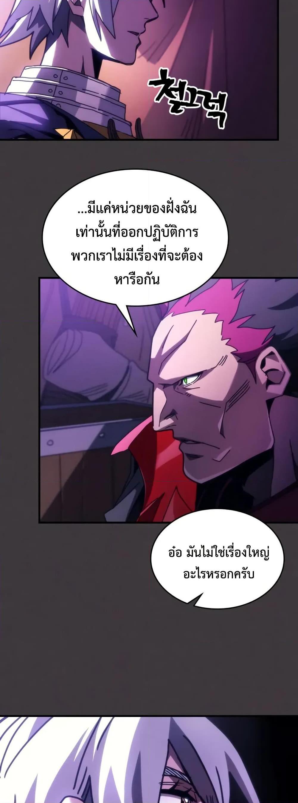 Mr Devourer Please Act Like a Final Boss ทำตัวให้สมกับเป็นมอนสเตอร์บอสหน่อยสิ คุณสวอลโลว์! ตอนที่ 79 แปลไทย
