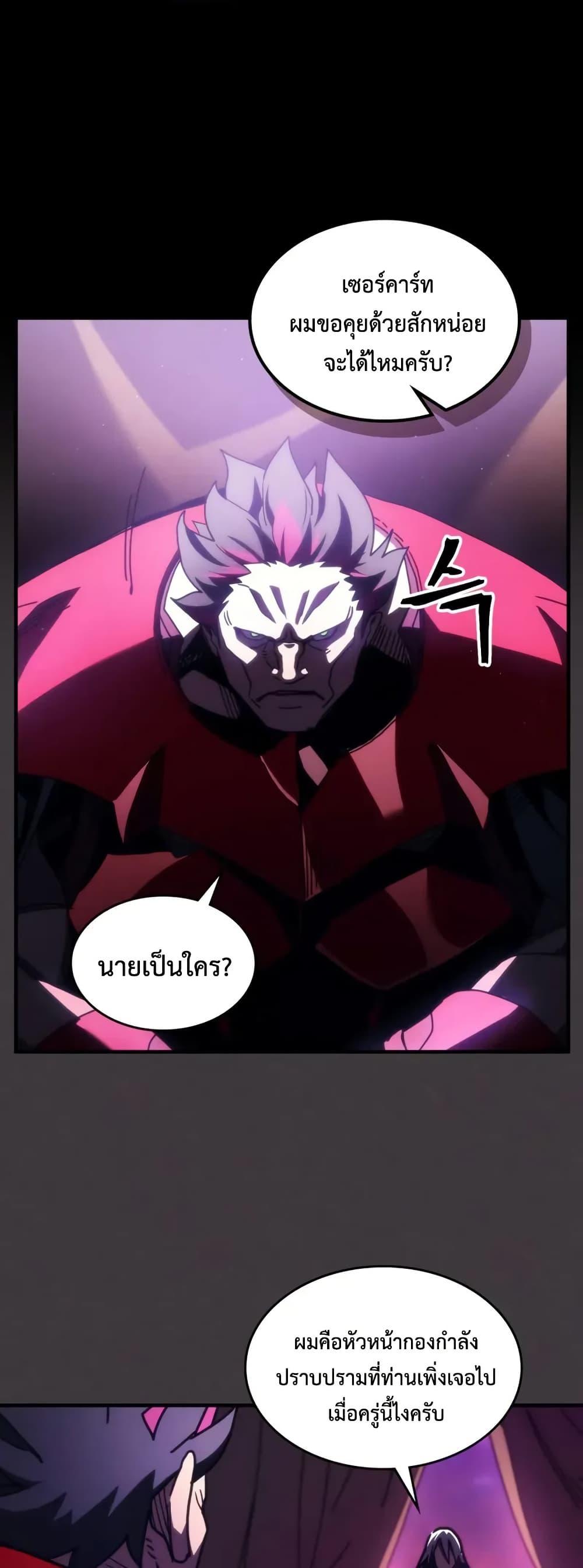 Mr Devourer Please Act Like a Final Boss ทำตัวให้สมกับเป็นมอนสเตอร์บอสหน่อยสิ คุณสวอลโลว์! ตอนที่ 79 แปลไทย