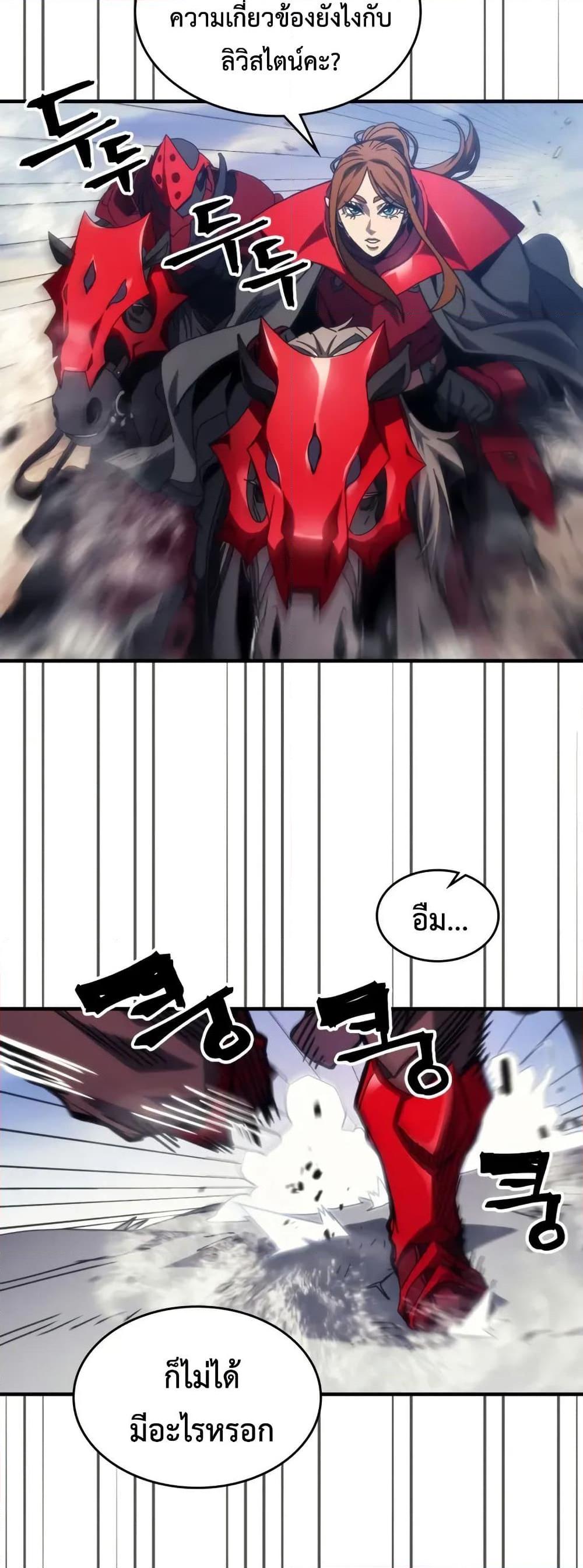 Mr Devourer Please Act Like a Final Boss ทำตัวให้สมกับเป็นมอนสเตอร์บอสหน่อยสิ คุณสวอลโลว์! ตอนที่ 79 แปลไทย