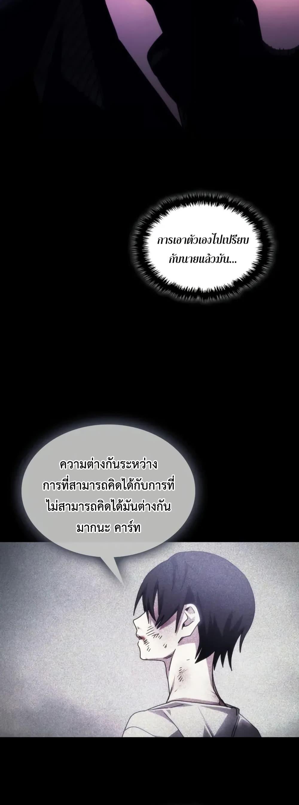 Mr Devourer Please Act Like a Final Boss ทำตัวให้สมกับเป็นมอนสเตอร์บอสหน่อยสิ คุณสวอลโลว์! ตอนที่ 79 แปลไทย