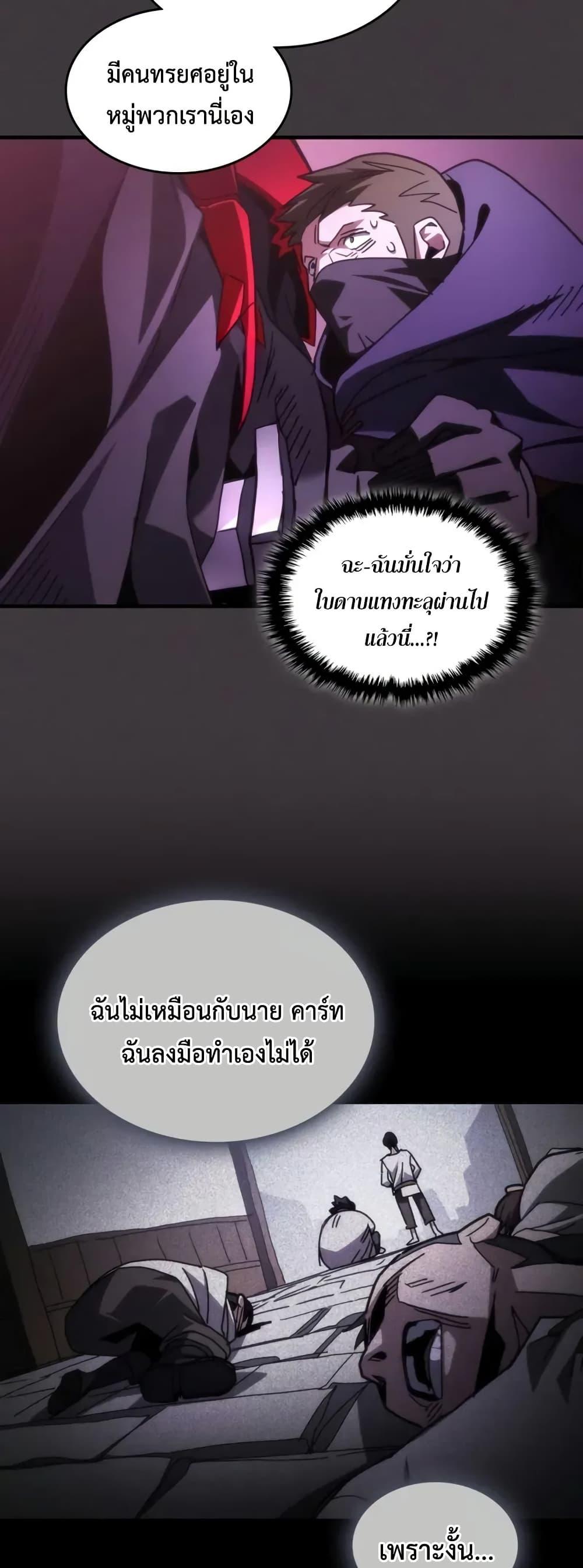 Mr Devourer Please Act Like a Final Boss ทำตัวให้สมกับเป็นมอนสเตอร์บอสหน่อยสิ คุณสวอลโลว์! ตอนที่ 79 แปลไทย