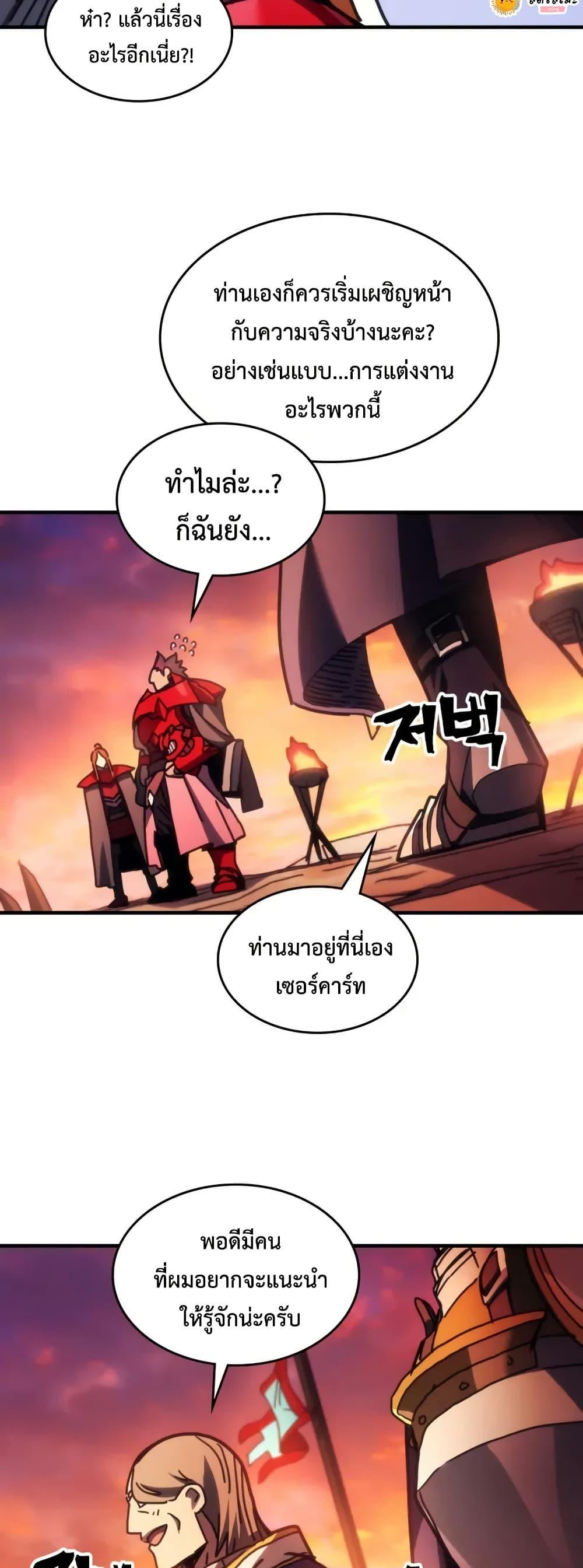 Mr Devourer Please Act Like a Final Boss ทำตัวให้สมกับเป็นมอนสเตอร์บอสหน่อยสิ คุณสวอลโลว์! ตอนที่ 79 แปลไทย