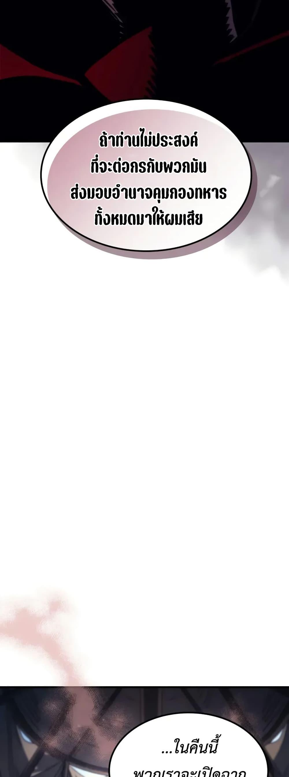 Mr Devourer Please Act Like a Final Boss ทำตัวให้สมกับเป็นมอนสเตอร์บอสหน่อยสิ คุณสวอลโลว์! ตอนที่ 79 แปลไทย