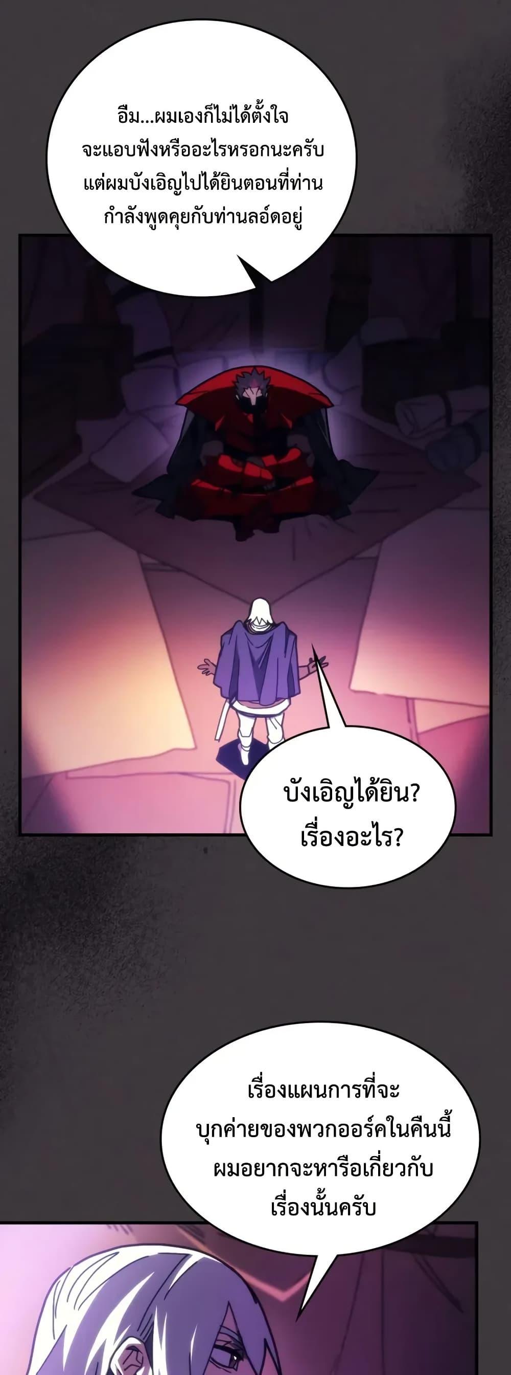 Mr Devourer Please Act Like a Final Boss ทำตัวให้สมกับเป็นมอนสเตอร์บอสหน่อยสิ คุณสวอลโลว์! ตอนที่ 79 แปลไทย