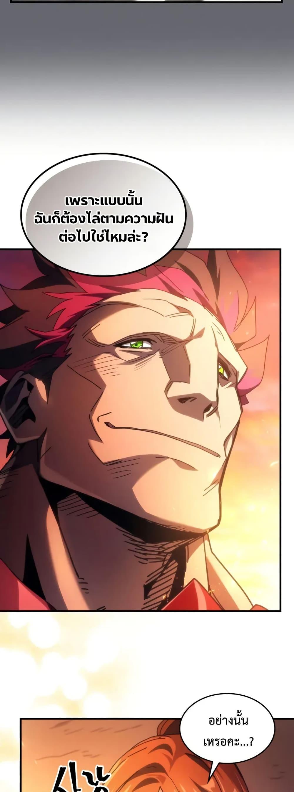 Mr Devourer Please Act Like a Final Boss ทำตัวให้สมกับเป็นมอนสเตอร์บอสหน่อยสิ คุณสวอลโลว์! ตอนที่ 79 แปลไทย