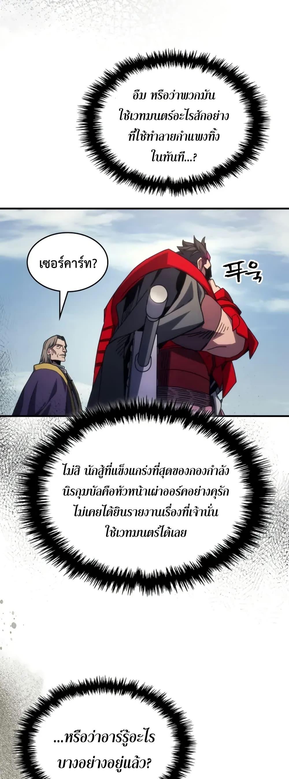 Mr Devourer Please Act Like a Final Boss ทำตัวให้สมกับเป็นมอนสเตอร์บอสหน่อยสิ คุณสวอลโลว์! ตอนที่ 79 แปลไทย
