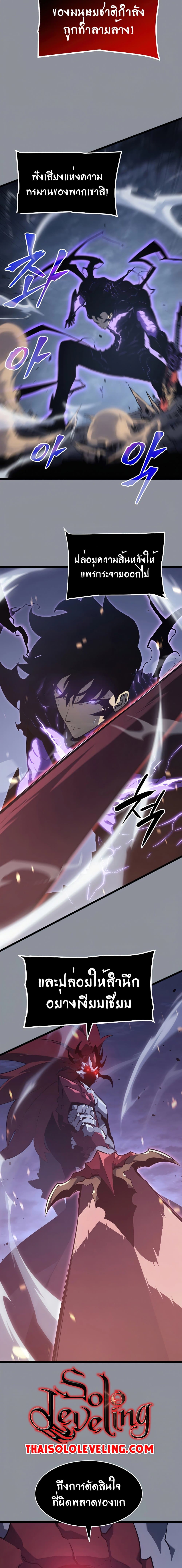 Solo Leveling ตอนที่ 176 แปลไทย