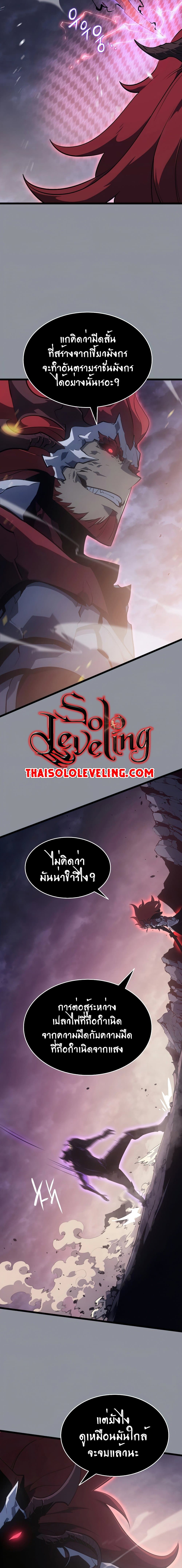 Solo Leveling ตอนที่ 176 แปลไทย