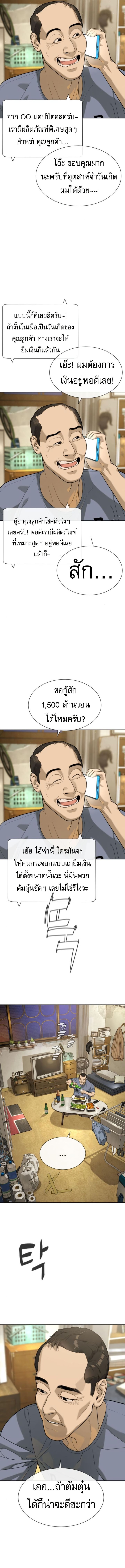 Killer Peter ปีเตอร์โคตรนักฆ่า ตอนที่ 95 แปลไทย