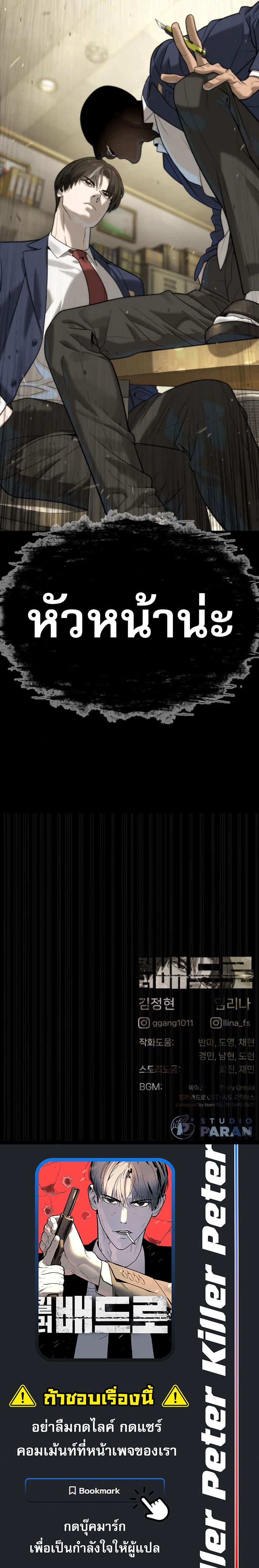 Killer Peter ปีเตอร์โคตรนักฆ่า ตอนที่ 95 แปลไทย