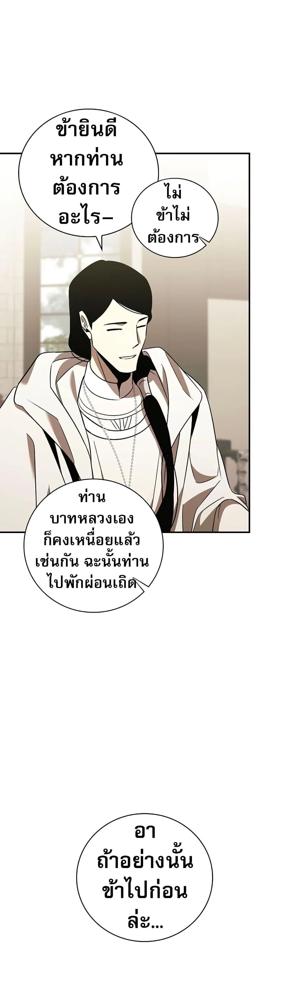 Raising the Princess to Overcome Death ตอนที่ 29 แปลไทย