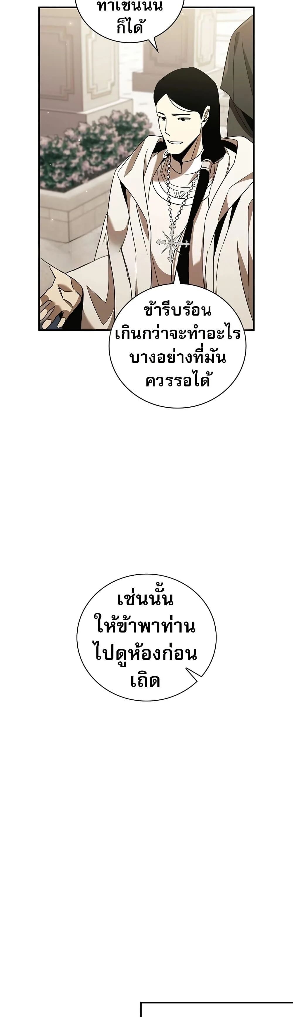 Raising the Princess to Overcome Death ตอนที่ 29 แปลไทย